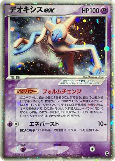 Deoxys ex #6
