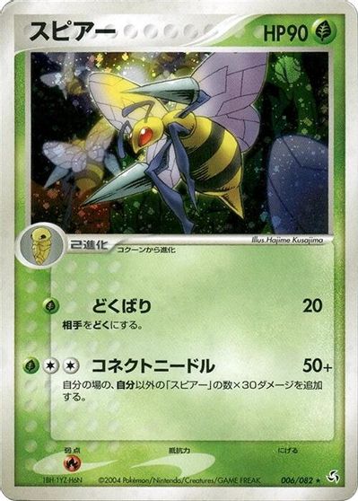 Beedrill #6