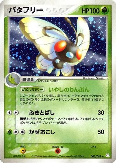 Butterfree [1st Edition] #3