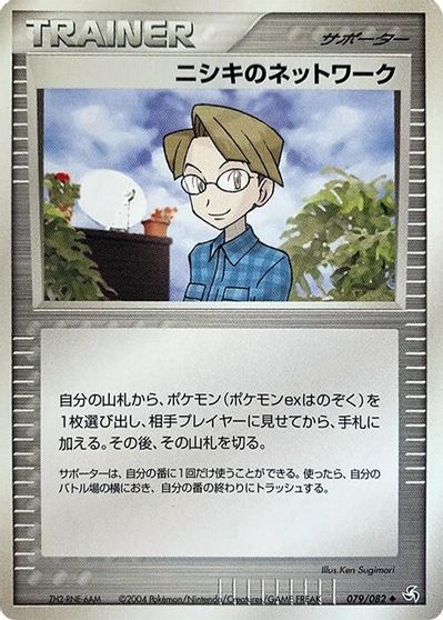 Celio's Network [1st Edition] #79