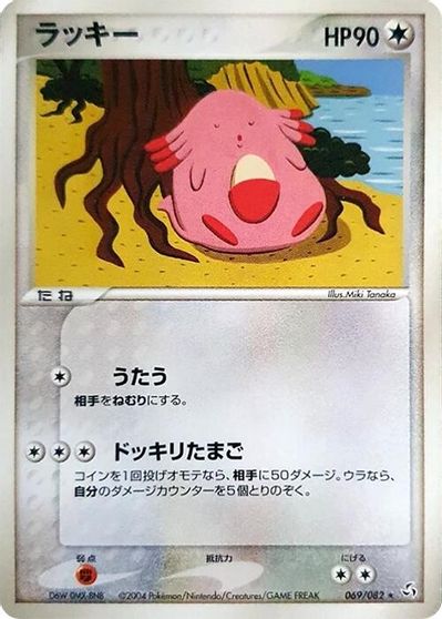 Chansey [1st Edition] #69