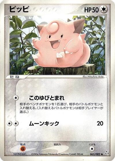 Clefairy #65