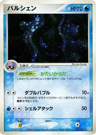 Cloyster #31