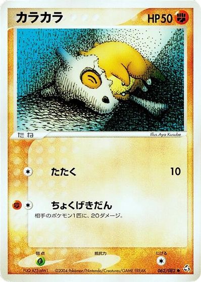 Cubone #62