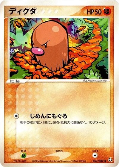 Diglett [1st Edition] #57