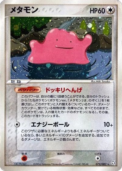 Ditto [1st Edition] #72