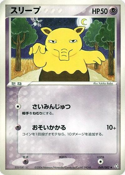 Drowzee #49