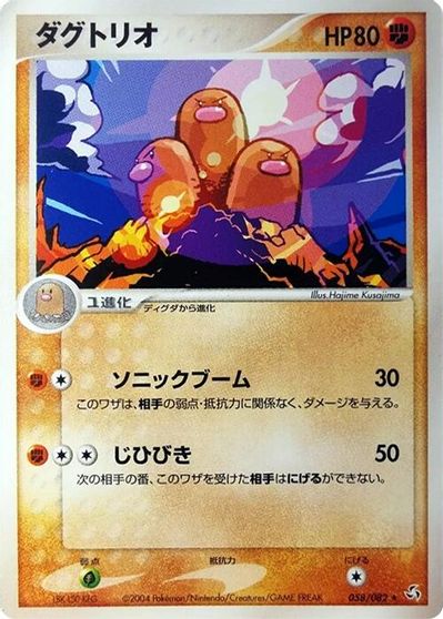 Dugtrio [1st Edition] #58
