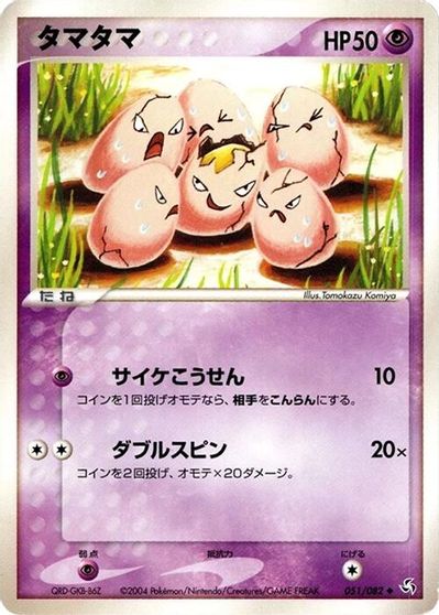 Exeggcute #51