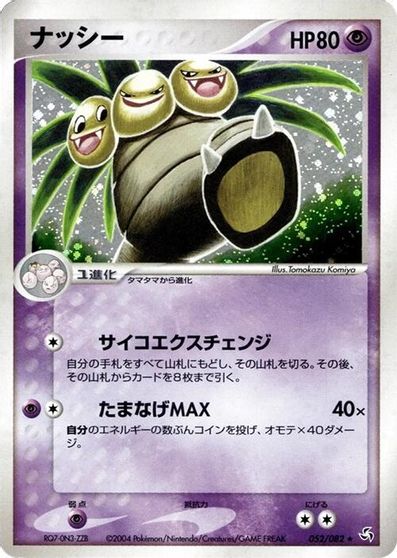 Exeggutor [1st Edition] #52