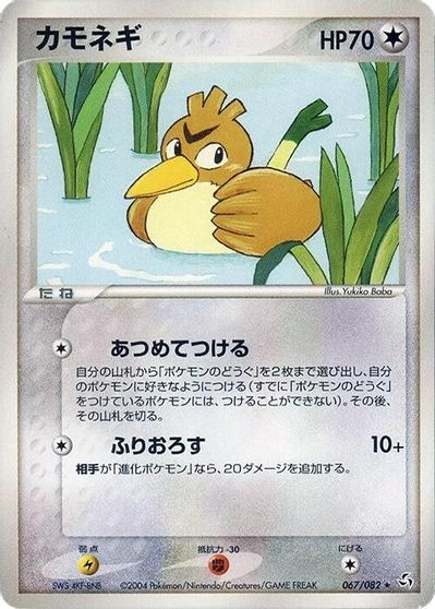 Farfetch'd [1st Edition] #67