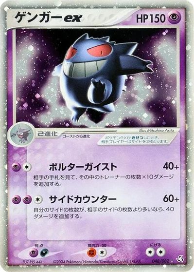 Gengar ex [1st Edition] #48