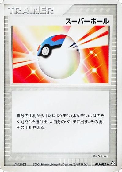Great Ball [1st Edition] #75