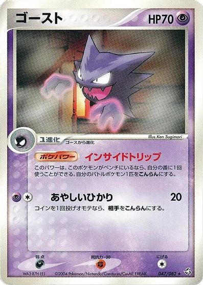 Haunter [1st Edition] #47