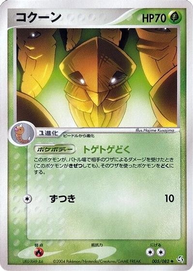 Kakuna [1st Edition] #5