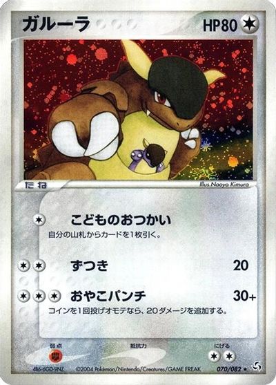 Kangaskhan #70