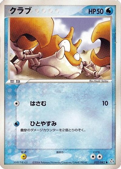 Krabby [1st Edition] #32