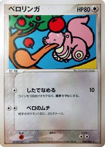Lickitung [1st Edition] #68