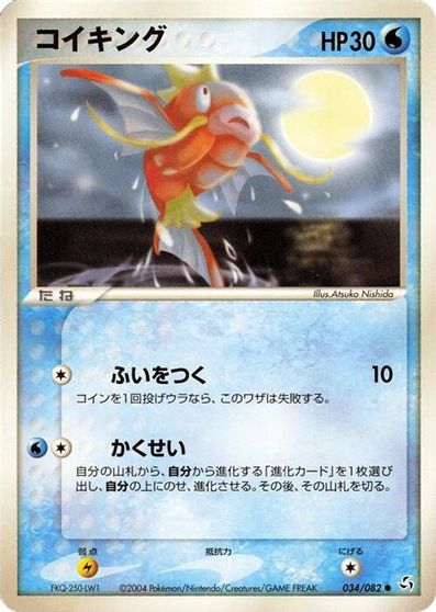 Magikarp #34