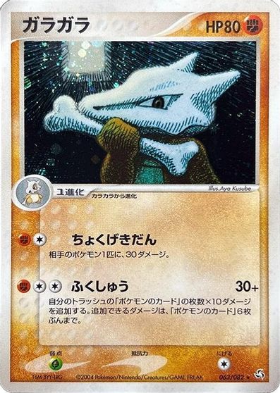 Marowak [1st Edition] #63