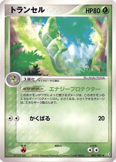 Metapod [1st Edition] #2