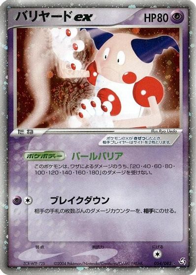 Mr. Mime ex [1st Edition] #54