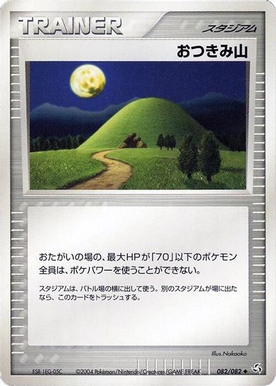 Mt. Moon #82