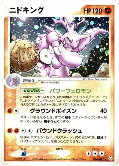 Nidoking [1st Edition] #56