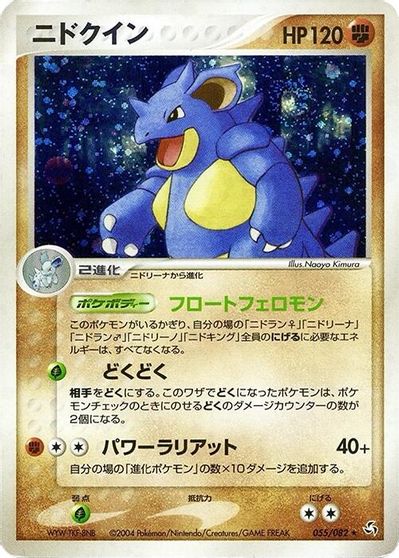 Nidoqueen #55