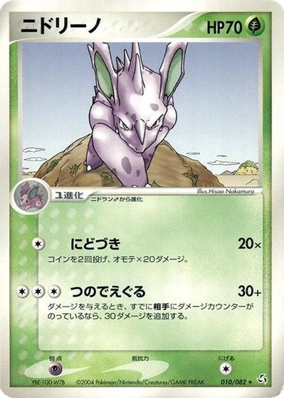 Nidorino [1st Edition] #10