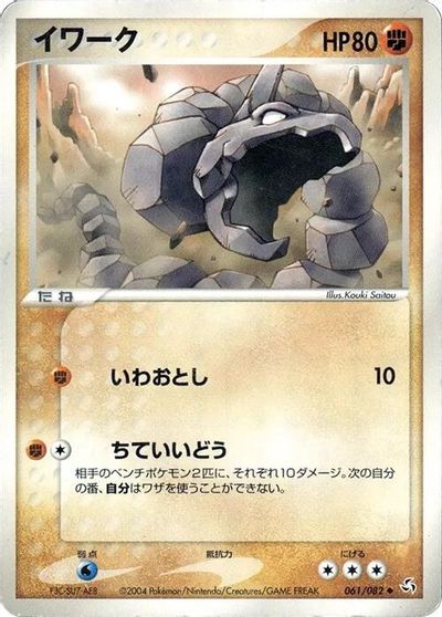Onix #61