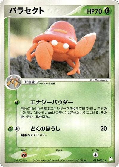 Parasect [1st Edition] #12