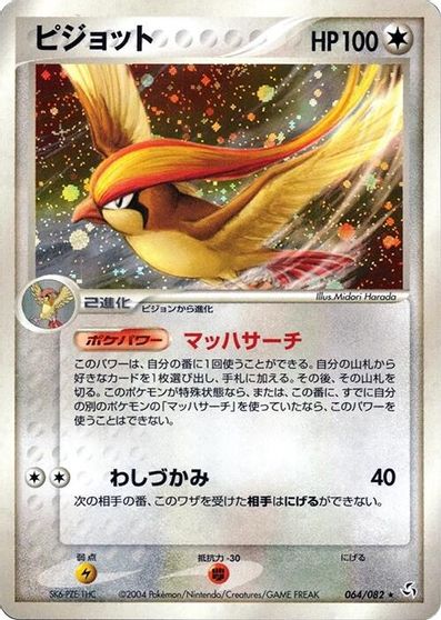 Pidgeot #64