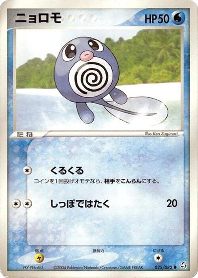 Poliwag [1st Edition] #25