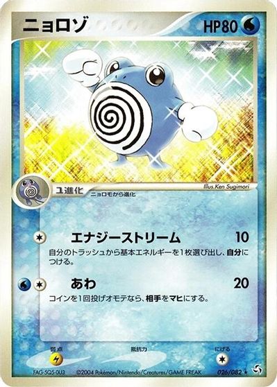 Poliwhirl #26