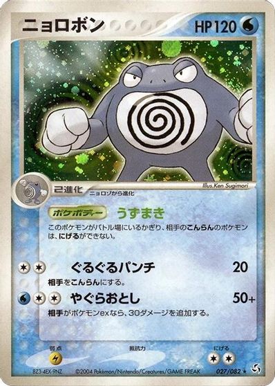 Poliwrath [1st Edition] #27