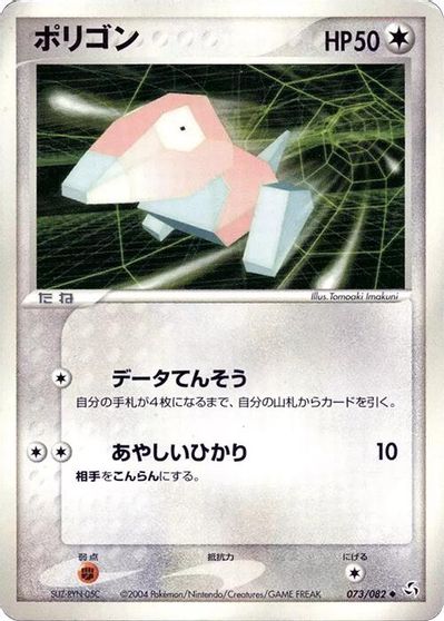 Porygon #73
