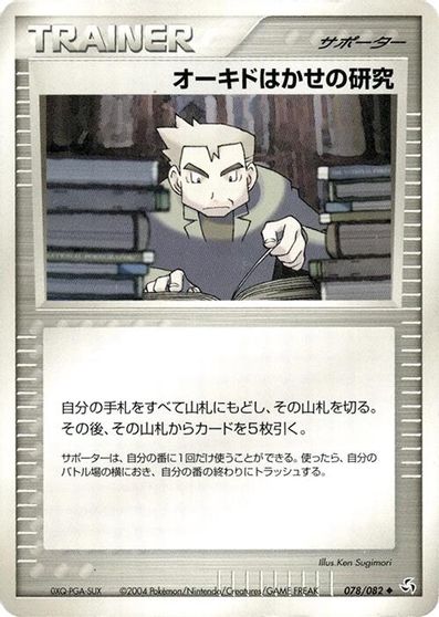 Professor Oak's Research [1st Edition] #78