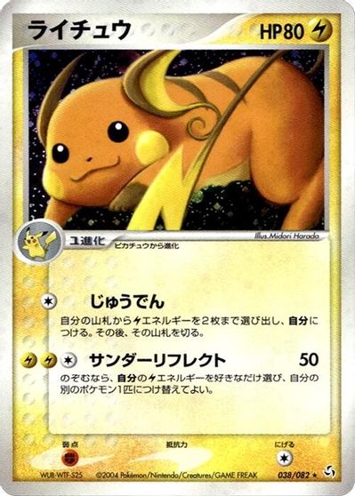 Raichu #38