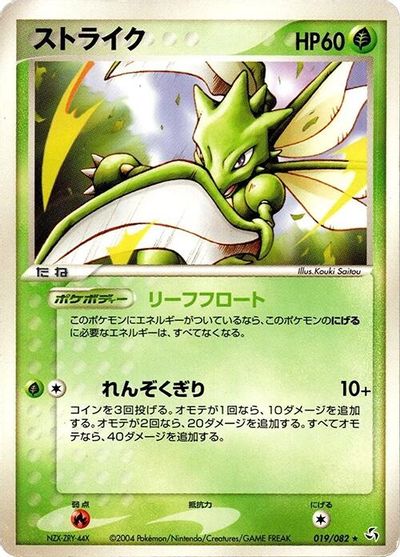 Scyther [1st Edition] #19