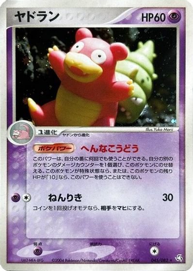 Slowbro #45