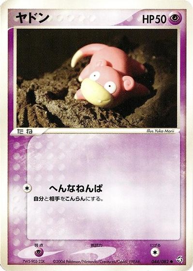Slowpoke [1st Edition] #44