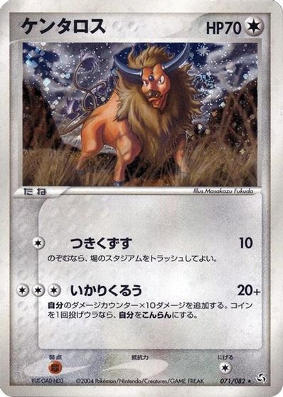 Tauros [1st Edition] #71