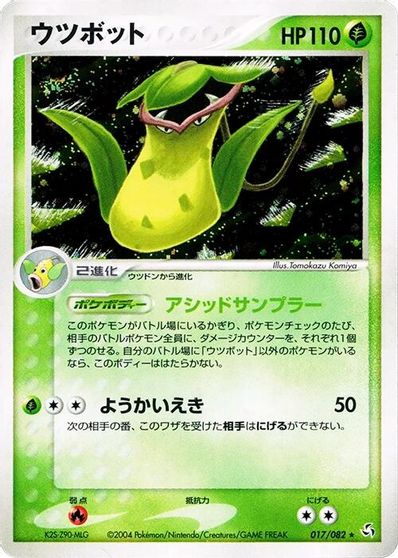 Victreebel [1st Edition] #17