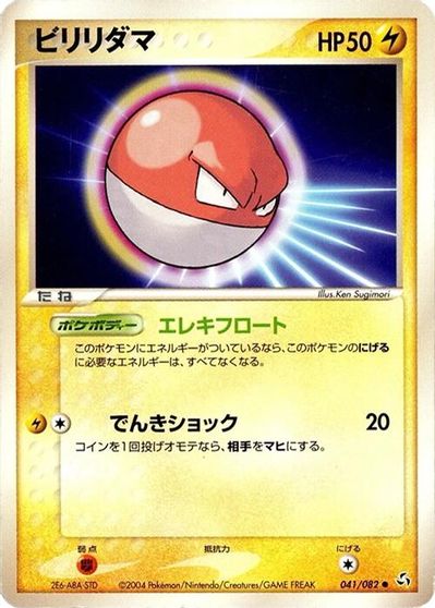 Voltorb [1st Edition] #41