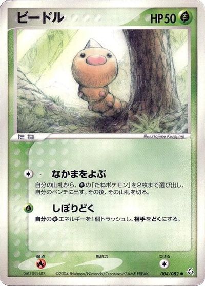 Weedle [1st Edition] #4