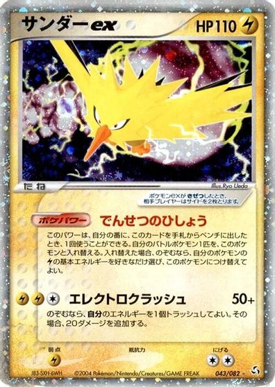 Zapdos ex [1st Edition] #43