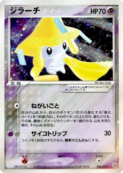 Jirachi [1st Edition] #6