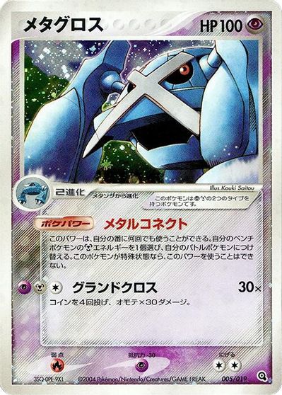 Metagross [1st Edition] #5