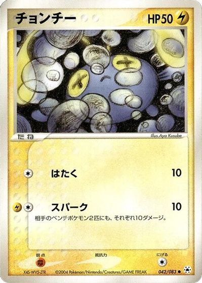 Chinchou #42